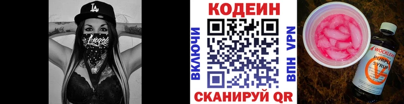 где найти   Ростов  Codein Purple Drank 